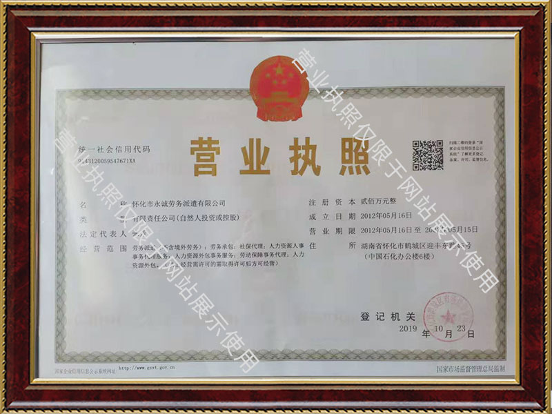 懷化市永誠勞務派遣有限公司,懷化人力資源,勞務派遣 懷化市永誠勞務派遣有限公司,懷化人力資源,勞務派遣